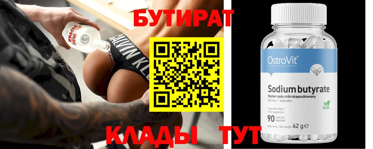 Бутират GHB Еманжелинск