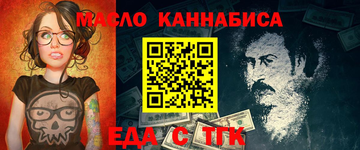 Cannafood конопля  Вход с VPN  Еманжелинск 