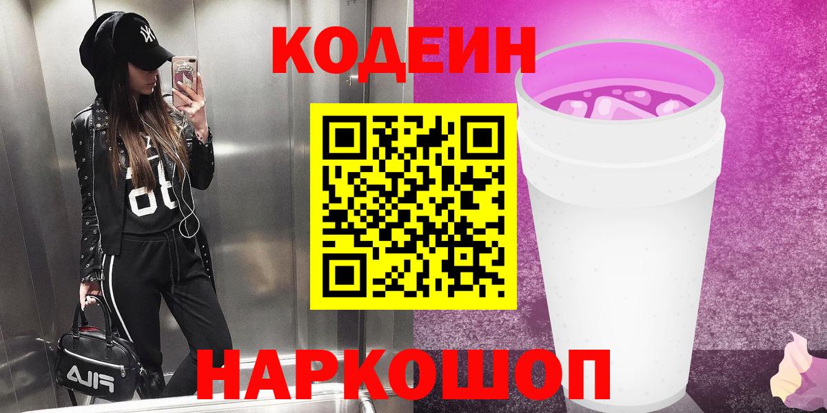 Codein Purple Drank Еманжелинск
