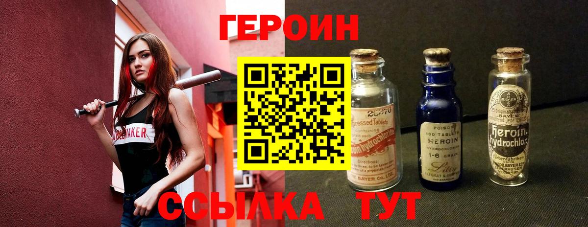 ГЕРОИН  Вход с VPN  Еманжелинск  Героин афганец 