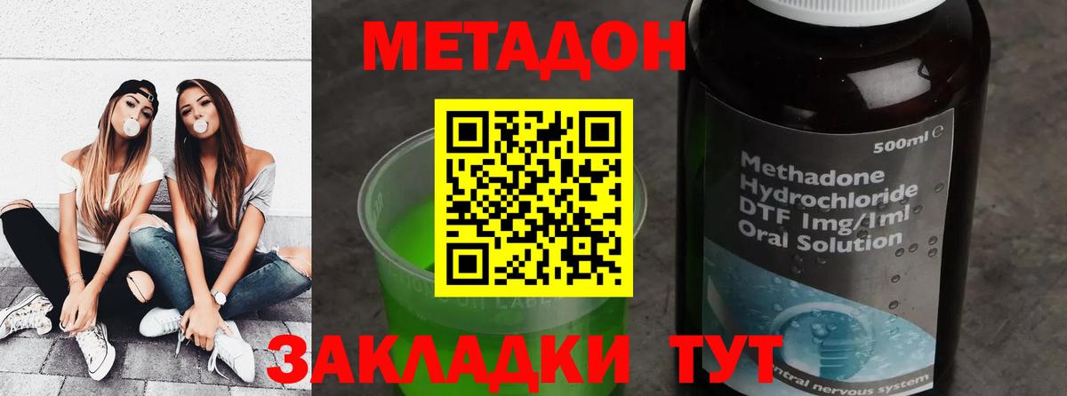 Метадон methadone  МЕТАДОН VHQ  Еманжелинск  Вход с VPN 